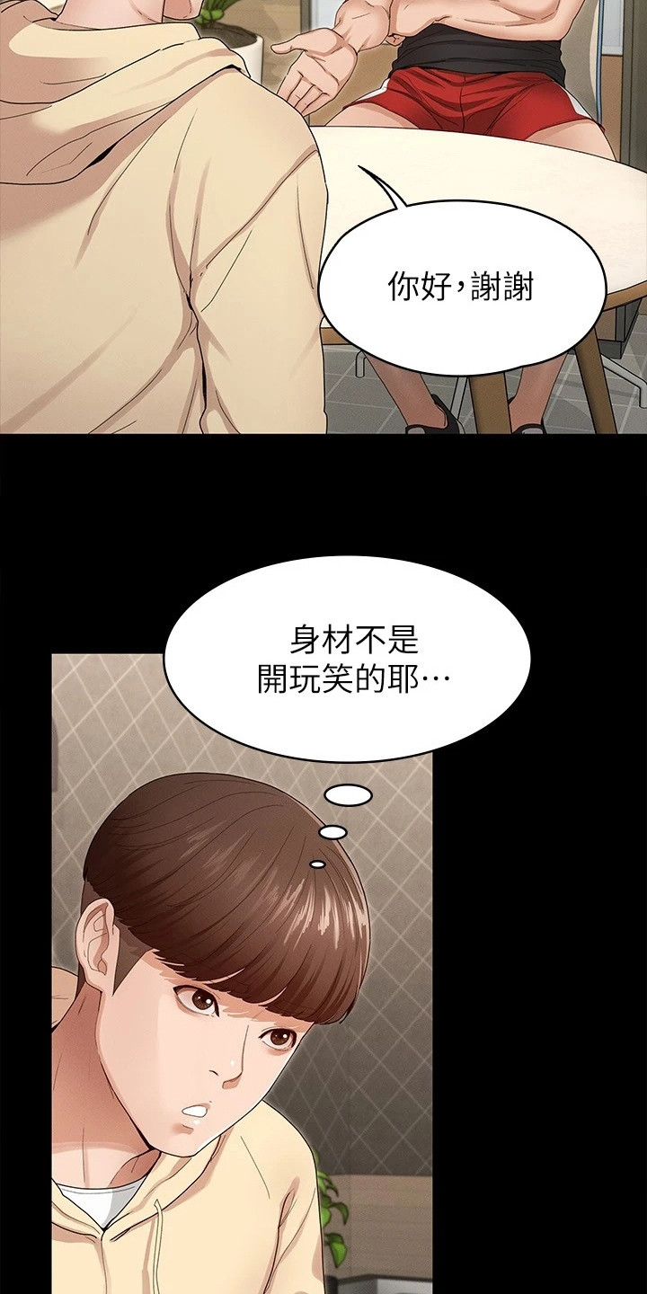 健身王牌动作训练计划漫画,第5章：健身房2图