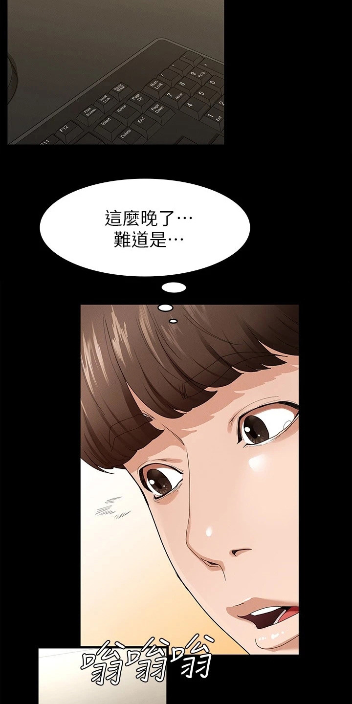 健身王者女生漫画,第2章：诉苦1图