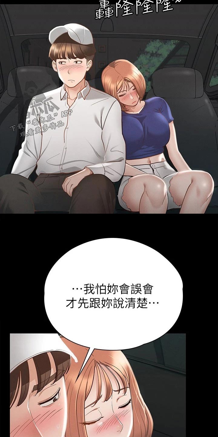 健身网图库漫画,第37章：一点都没变1图