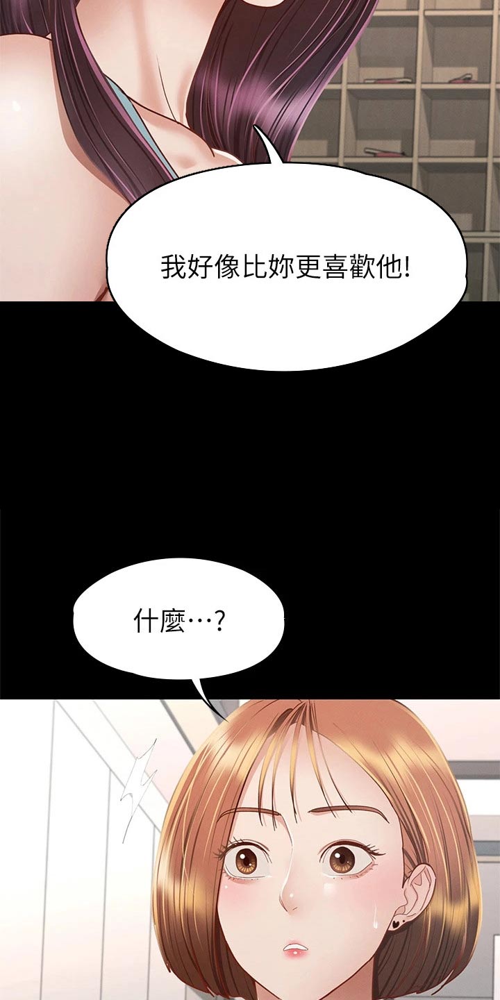 健身王思远漫画,第60章：是我的1图