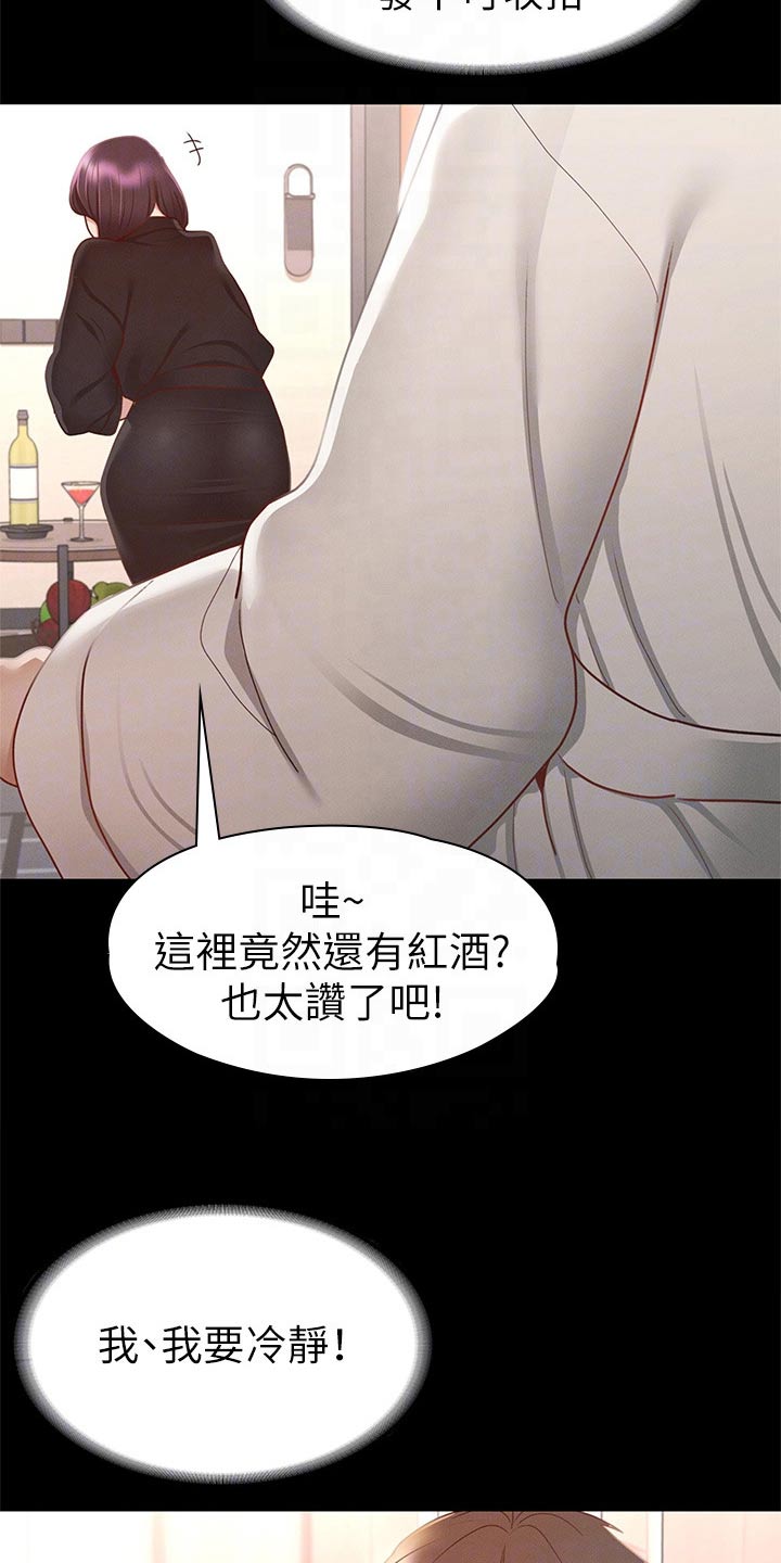 健身王者app漫画,第54章：喝一杯1图