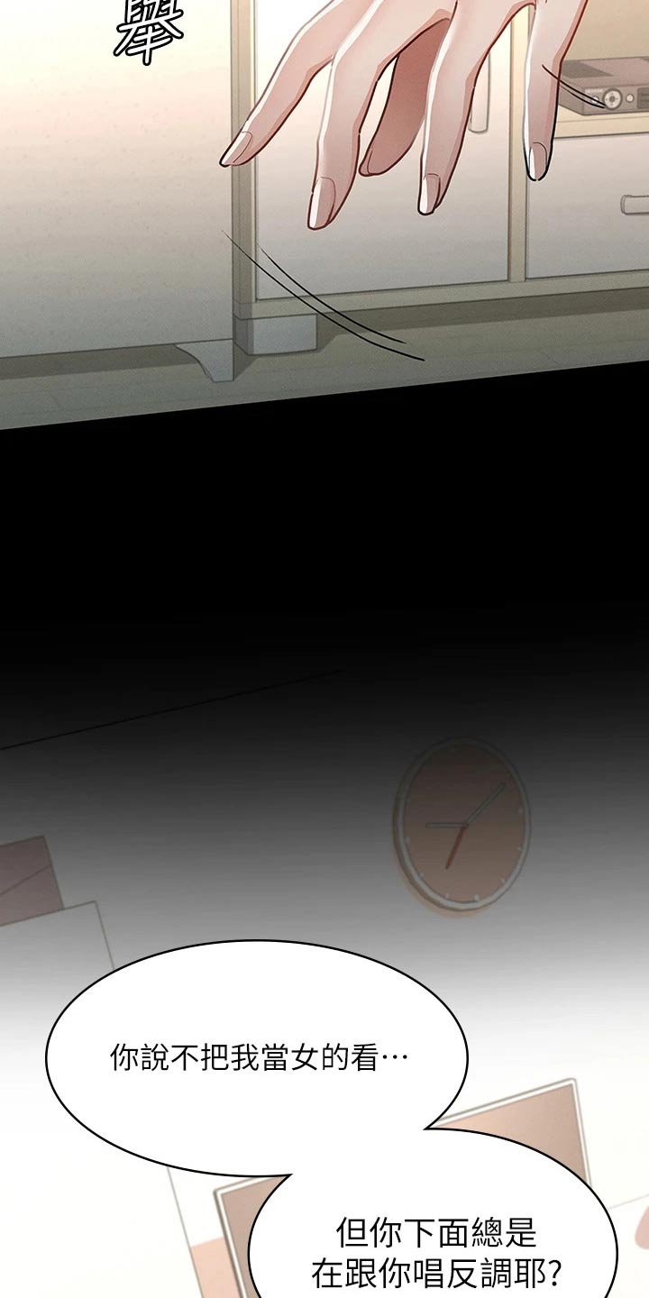 健身王富贵漫画,第46章：自以为是1图