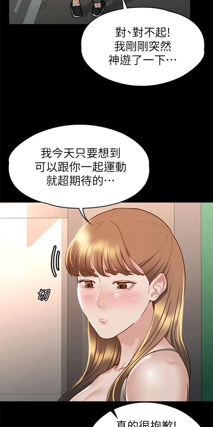 健身王者中国漫画,第48章：等一下1图