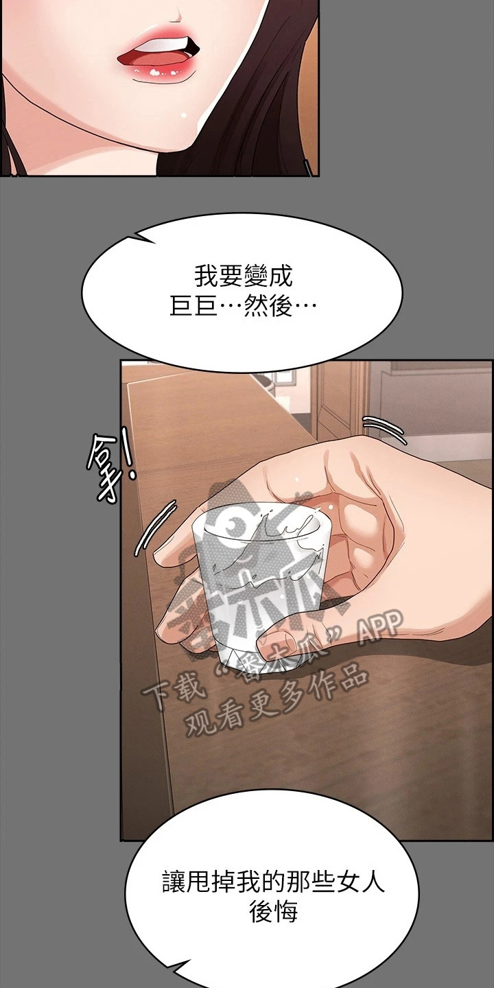 健身王富贵漫画,第4章：下决心1图