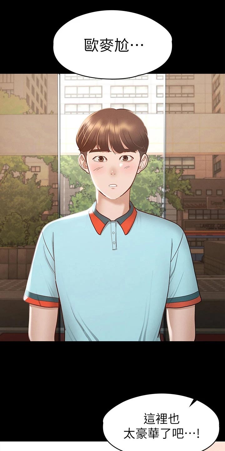 健身王富贵漫画,第51章：第一次来2图