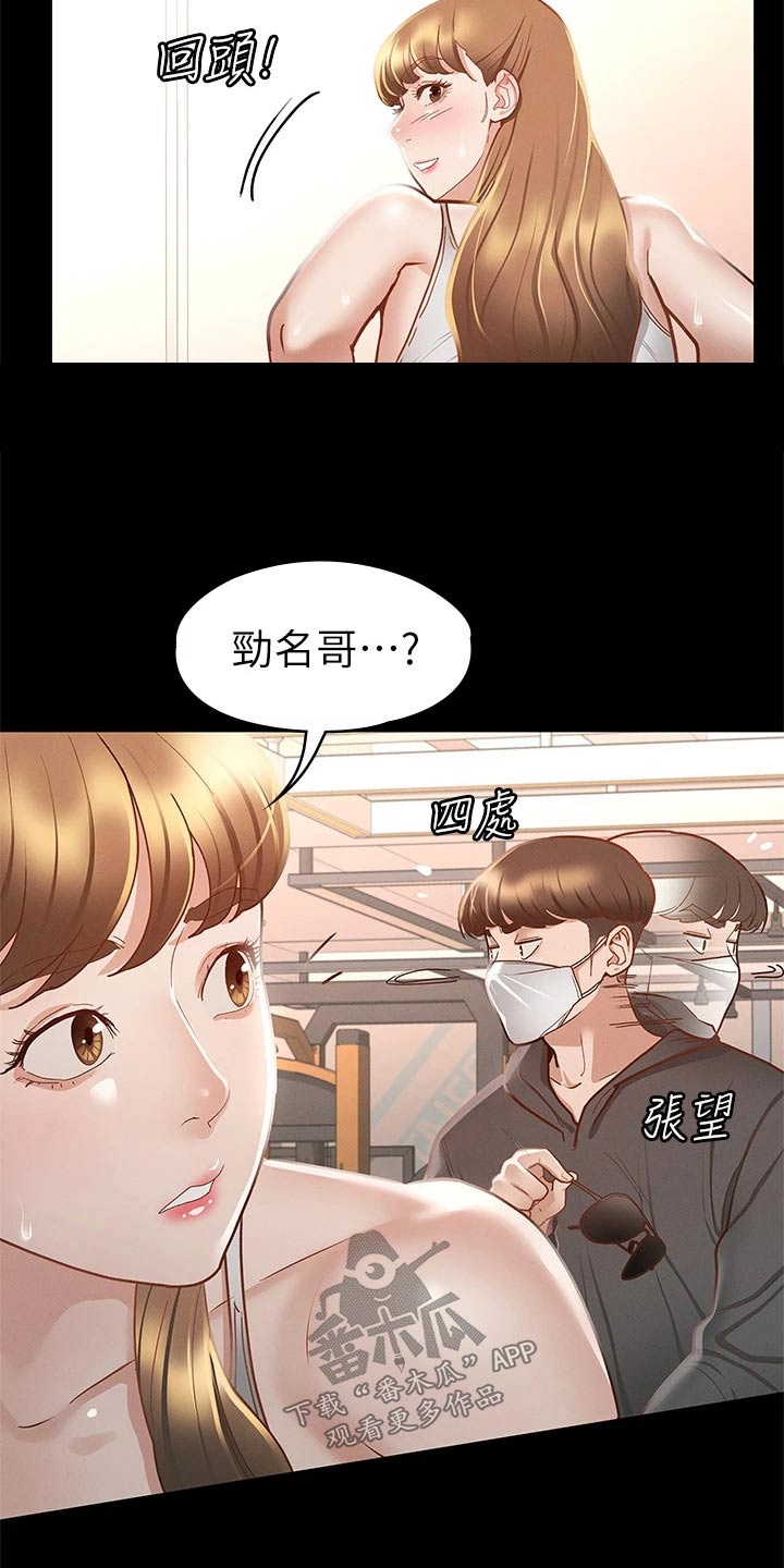 健身王大爷漫画,第48章：等一下2图