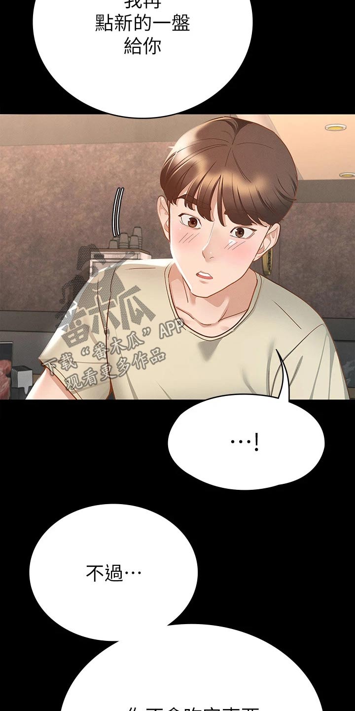 健身王富贵漫画,第40章：怎么喜欢你2图