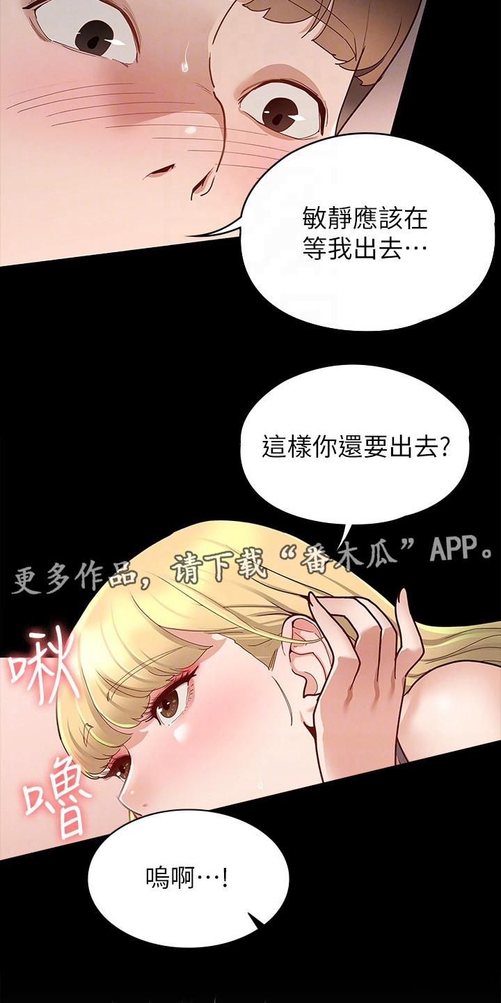 健身王德发漫画,第28章：一片空白1图