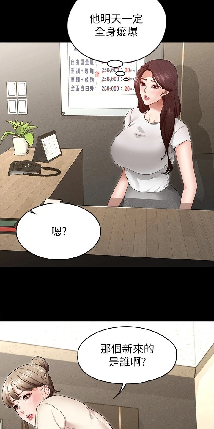 健身王富贵漫画,第6章：嘲笑2图