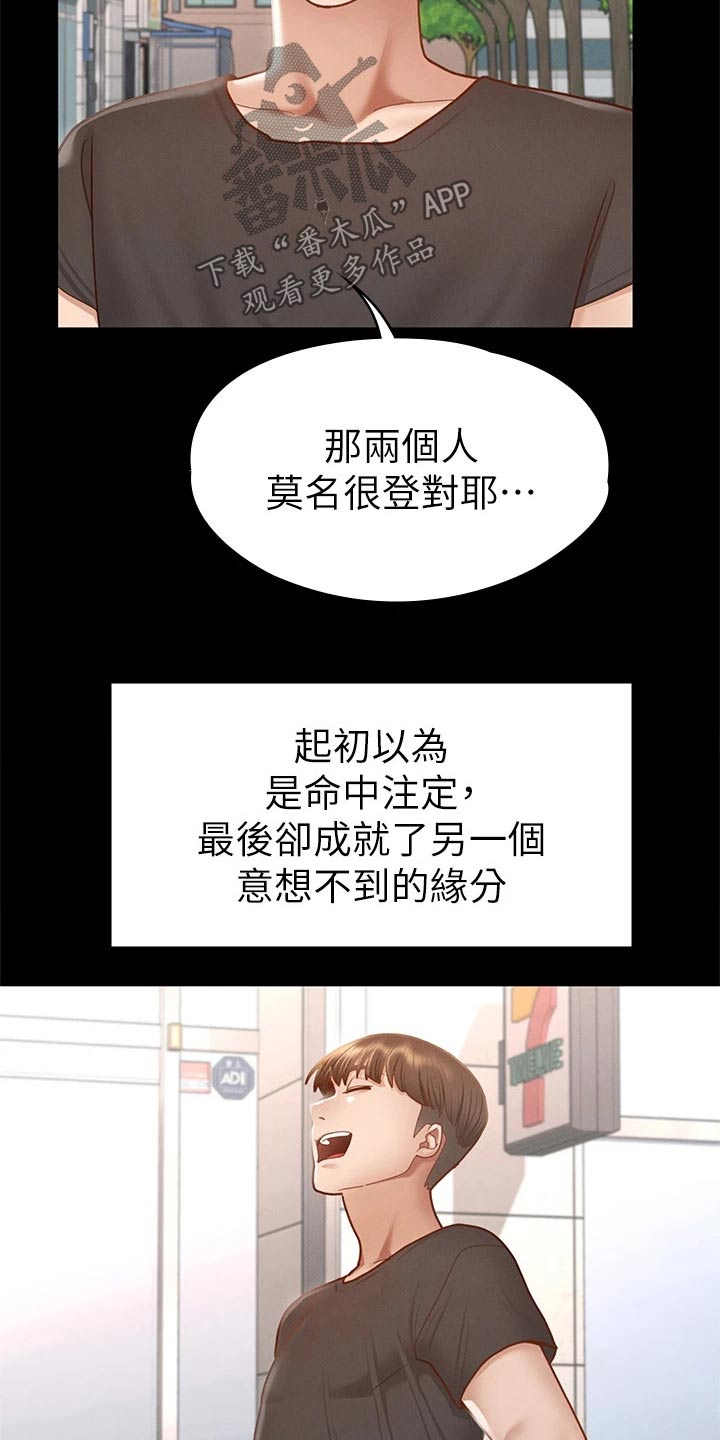 剑神王笔趣阁漫画,第66章：真命天女【完结】2图