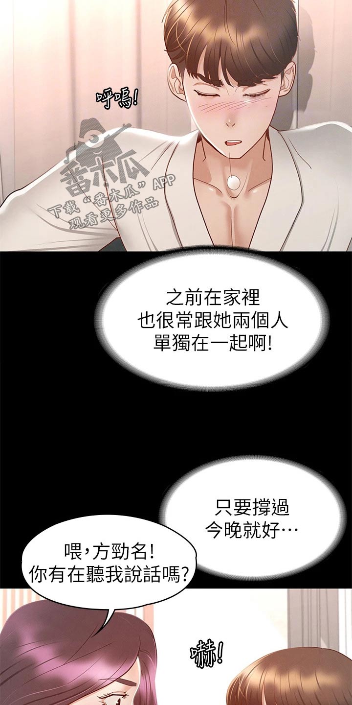 健身王者app漫画,第54章：喝一杯2图