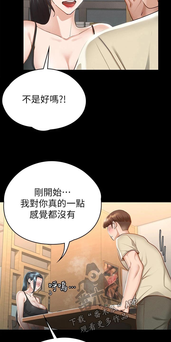 健身王者软件漫画,第40章：怎么喜欢你2图