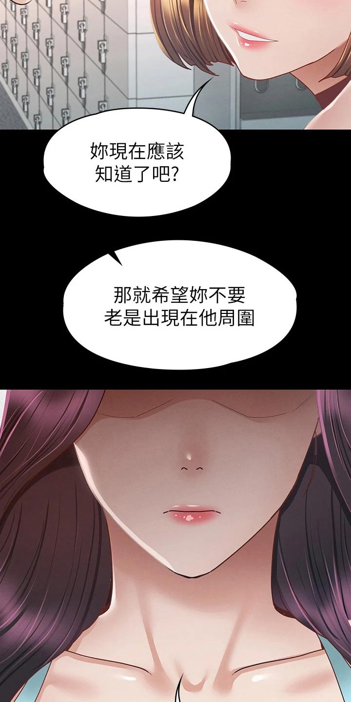 健身王思远漫画,第60章：是我的1图