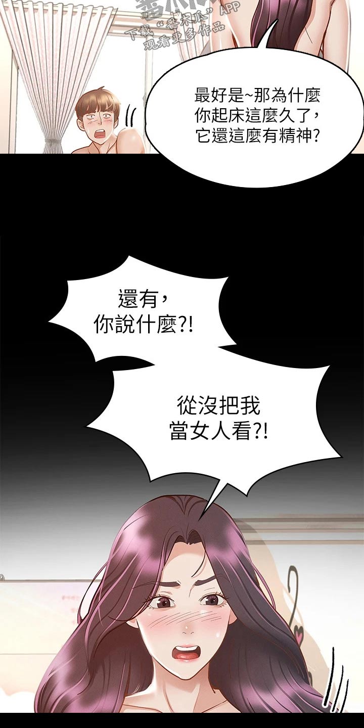 健身王富贵漫画,第46章：自以为是2图