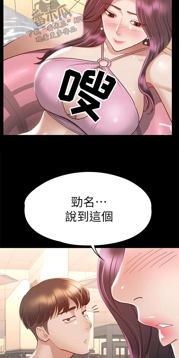 健身王富贵漫画,第53章：游泳池1图