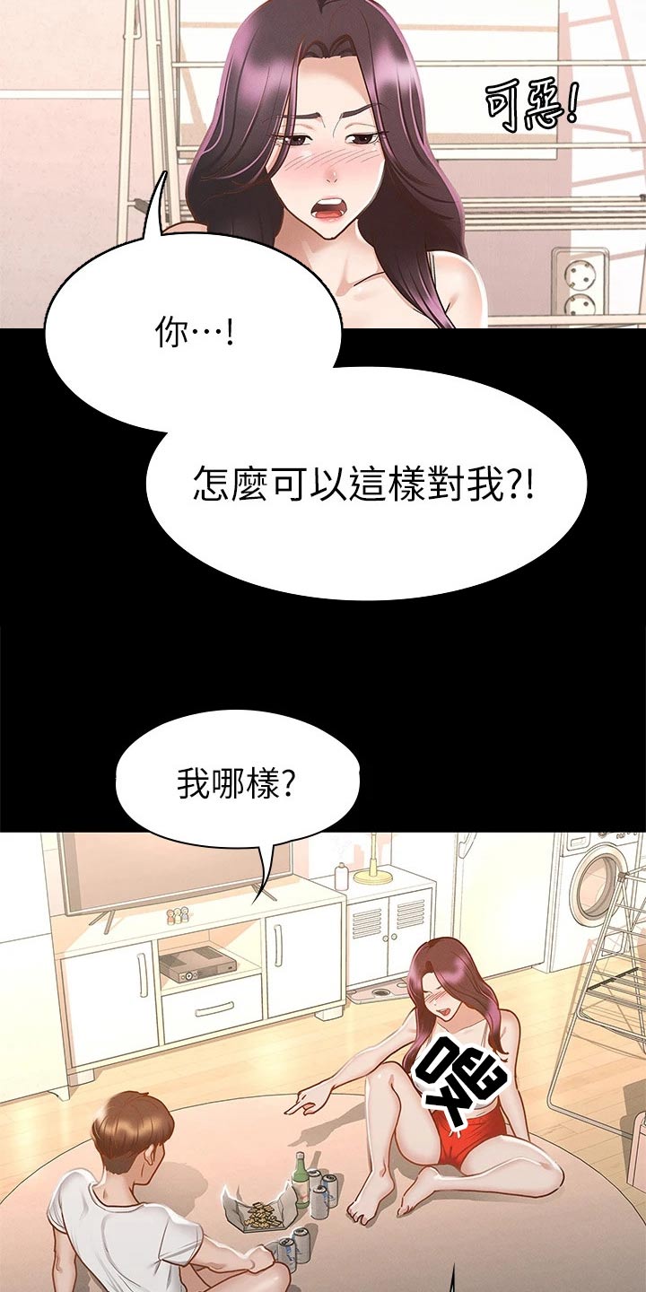 健身王富贵漫画,第44章：喝醉1图