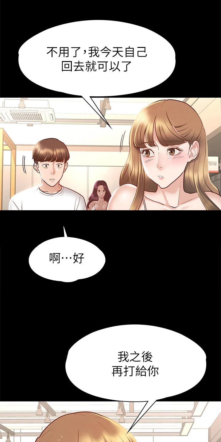 健身完胳膊疼的伸不直漫画,第44章：喝醉2图