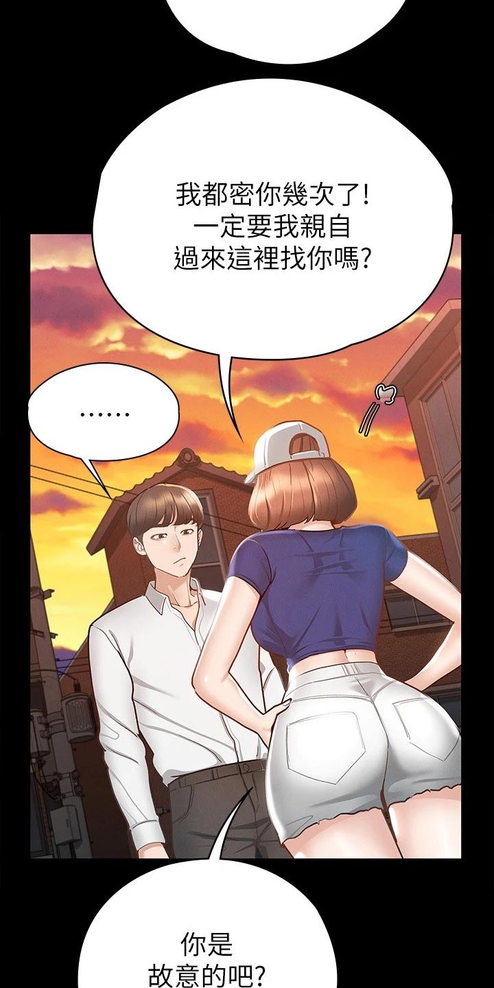 健身王者漫画,第35章：赔罪2图