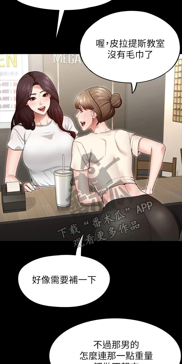 健身王富贵漫画,第6章：嘲笑2图