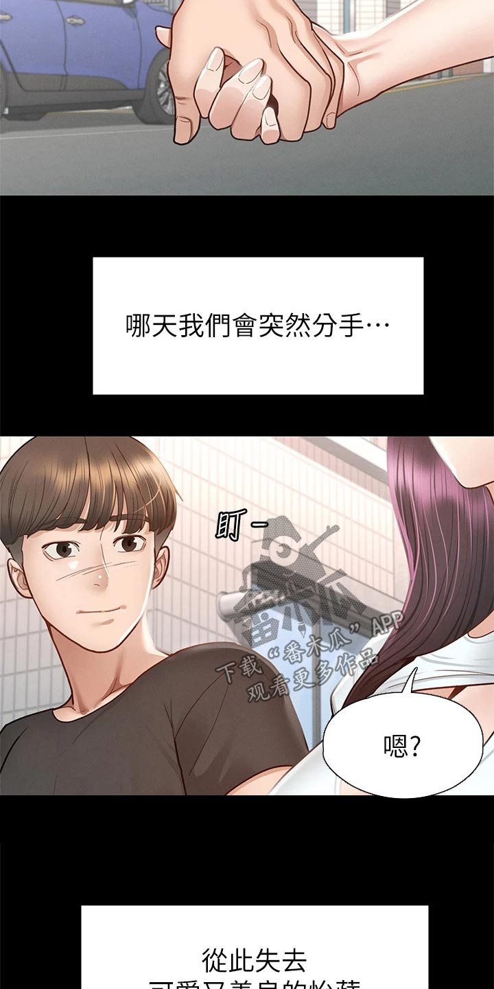 健身王者漫画,第66章：真命天女【完结】2图