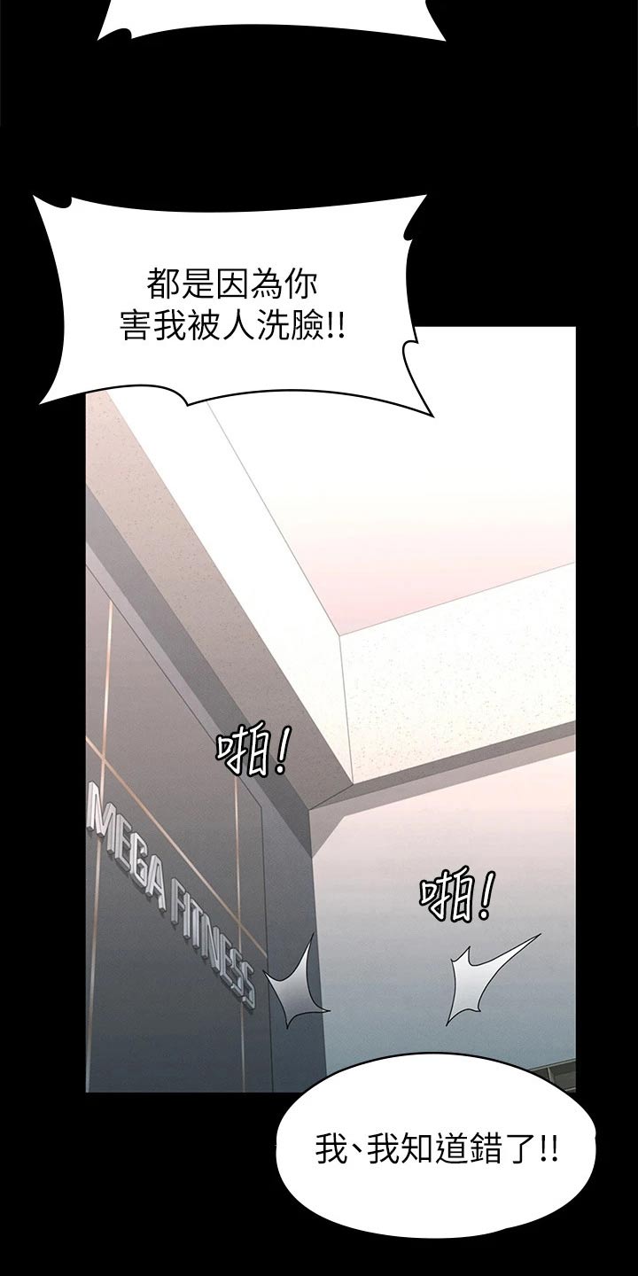 健身王者中国漫画,第61章：不自在2图