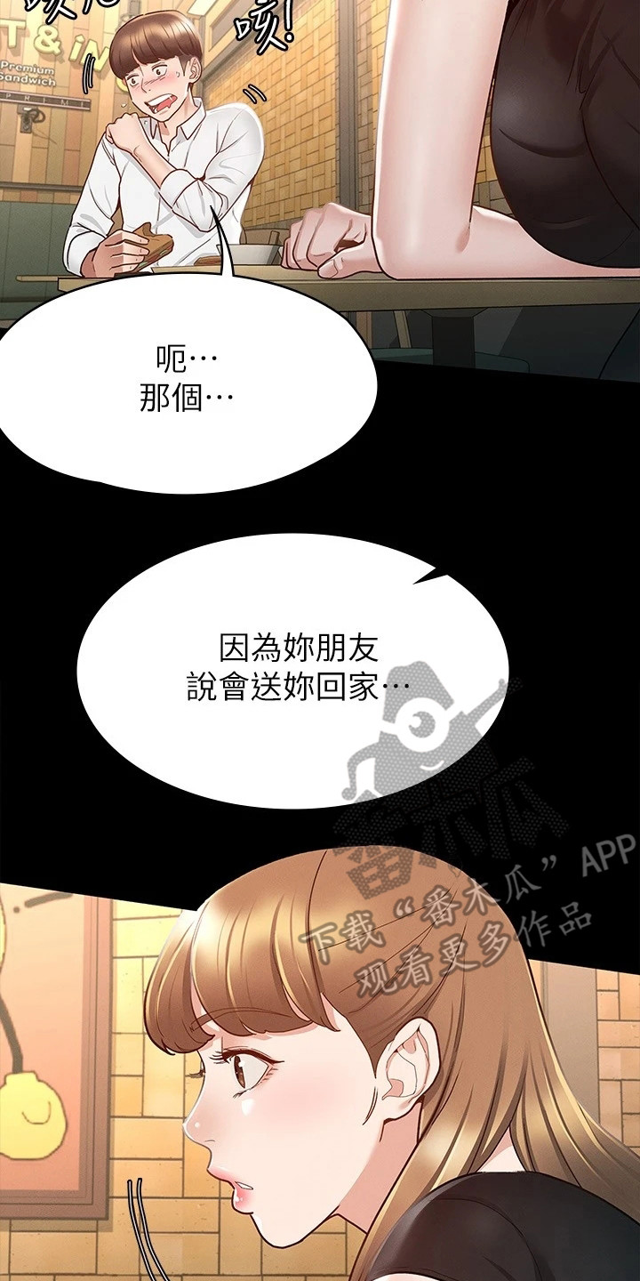 健身王者软件漫画,第31章：忐忑不安2图