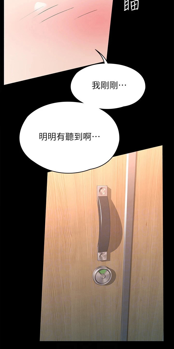 健身王富贵漫画,第29章：声音2图