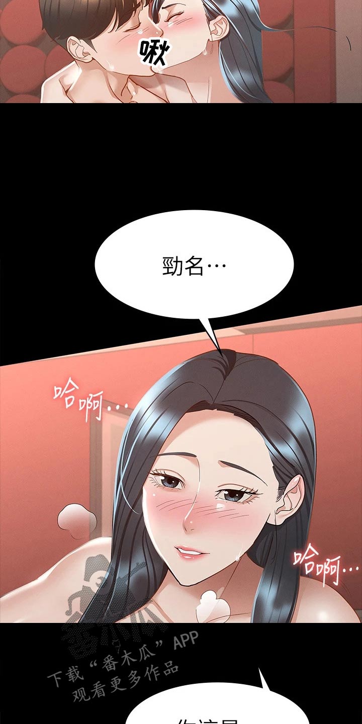 健身王德发漫画,第41章：一起吧1图