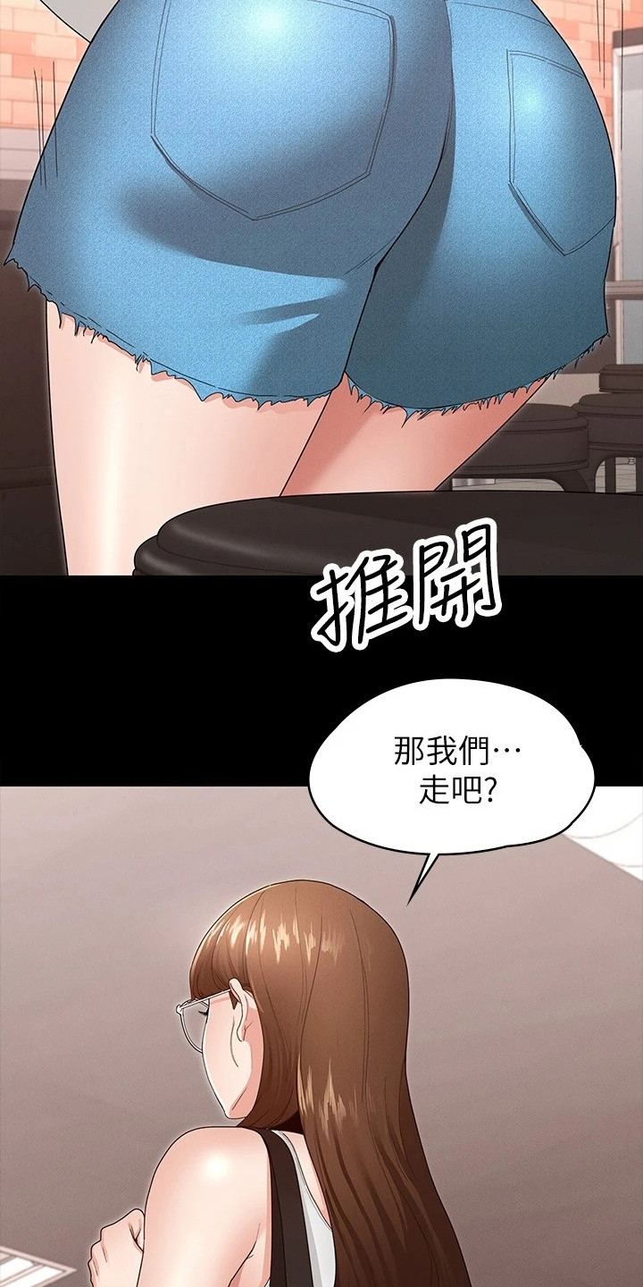 健身网名大全女神漫画,第11章：去我家吧1图