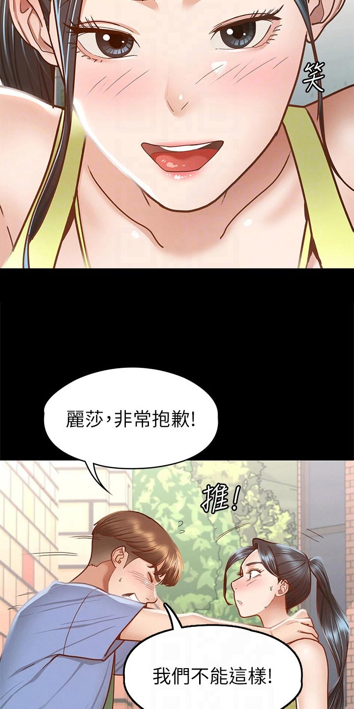 健身王富贵漫画,第63章：抱歉1图