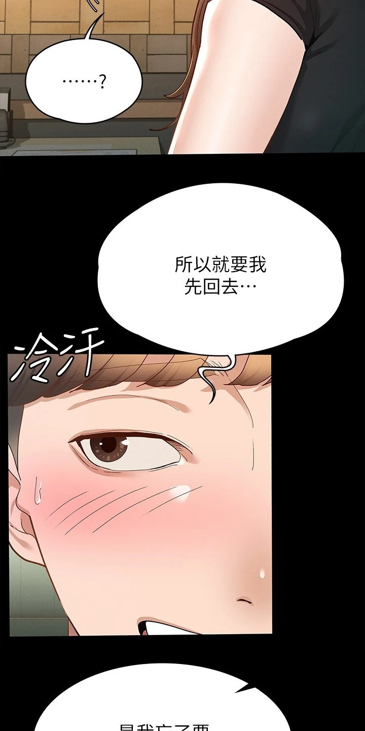 健身王者软件漫画,第31章：忐忑不安1图