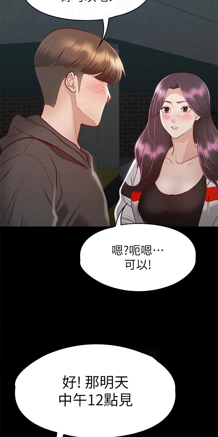 健身王富贵漫画,第51章：第一次来1图