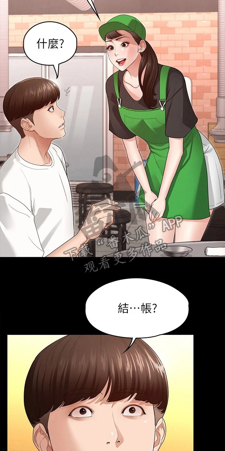 健身操广场舞漫画,第11章：去我家吧2图