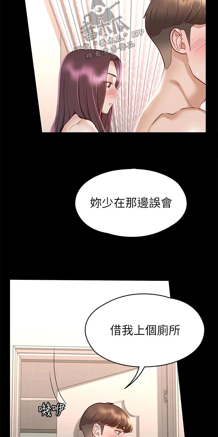 健身网站官网漫画,第47章：偷偷摸摸2图