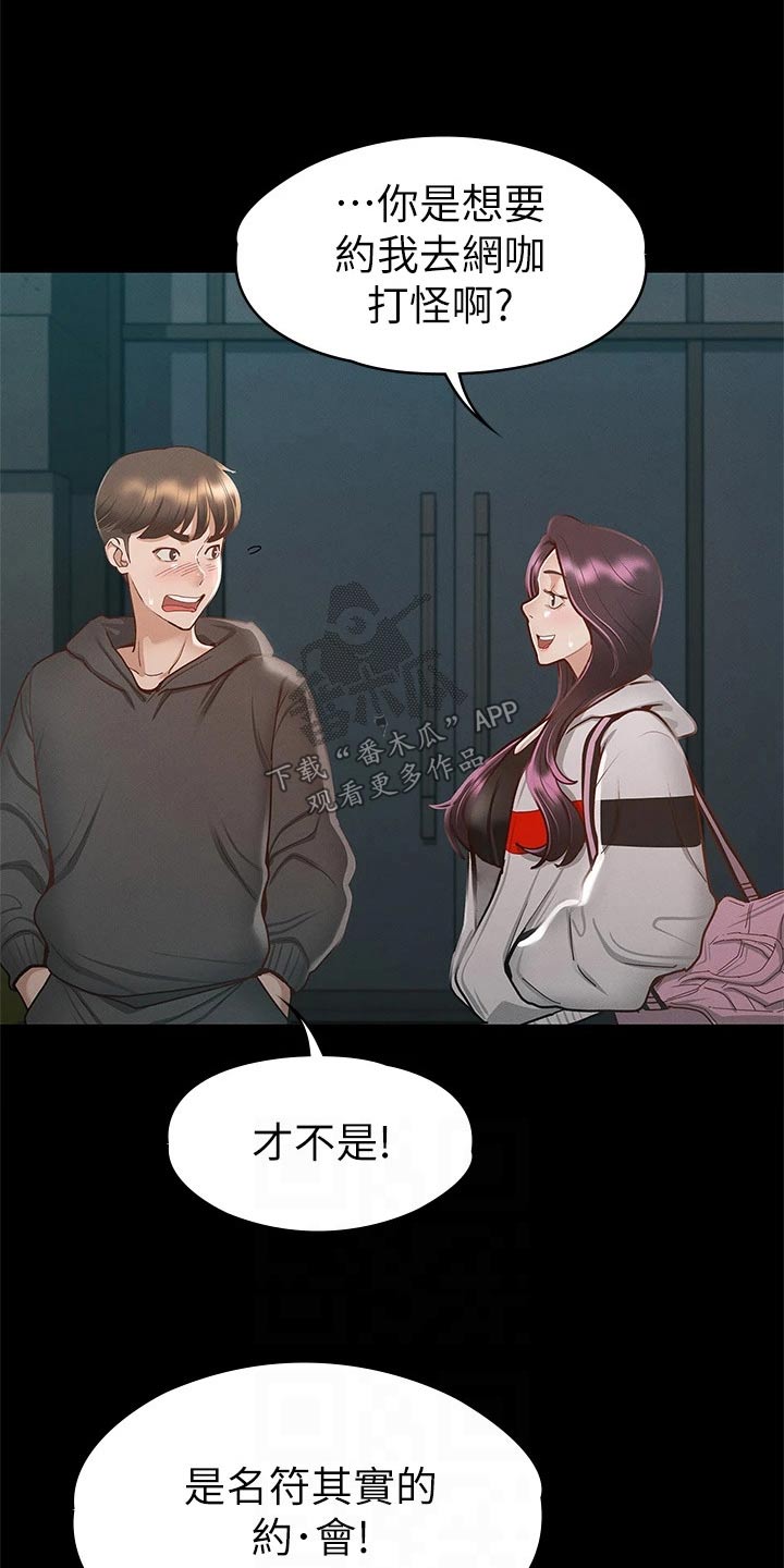 健身王者穿搭漫画,第51章：第一次来2图