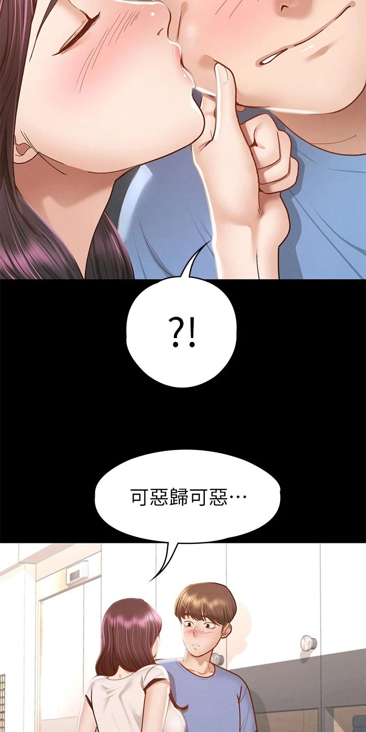 健身王富贵漫画,第65章：教训2图