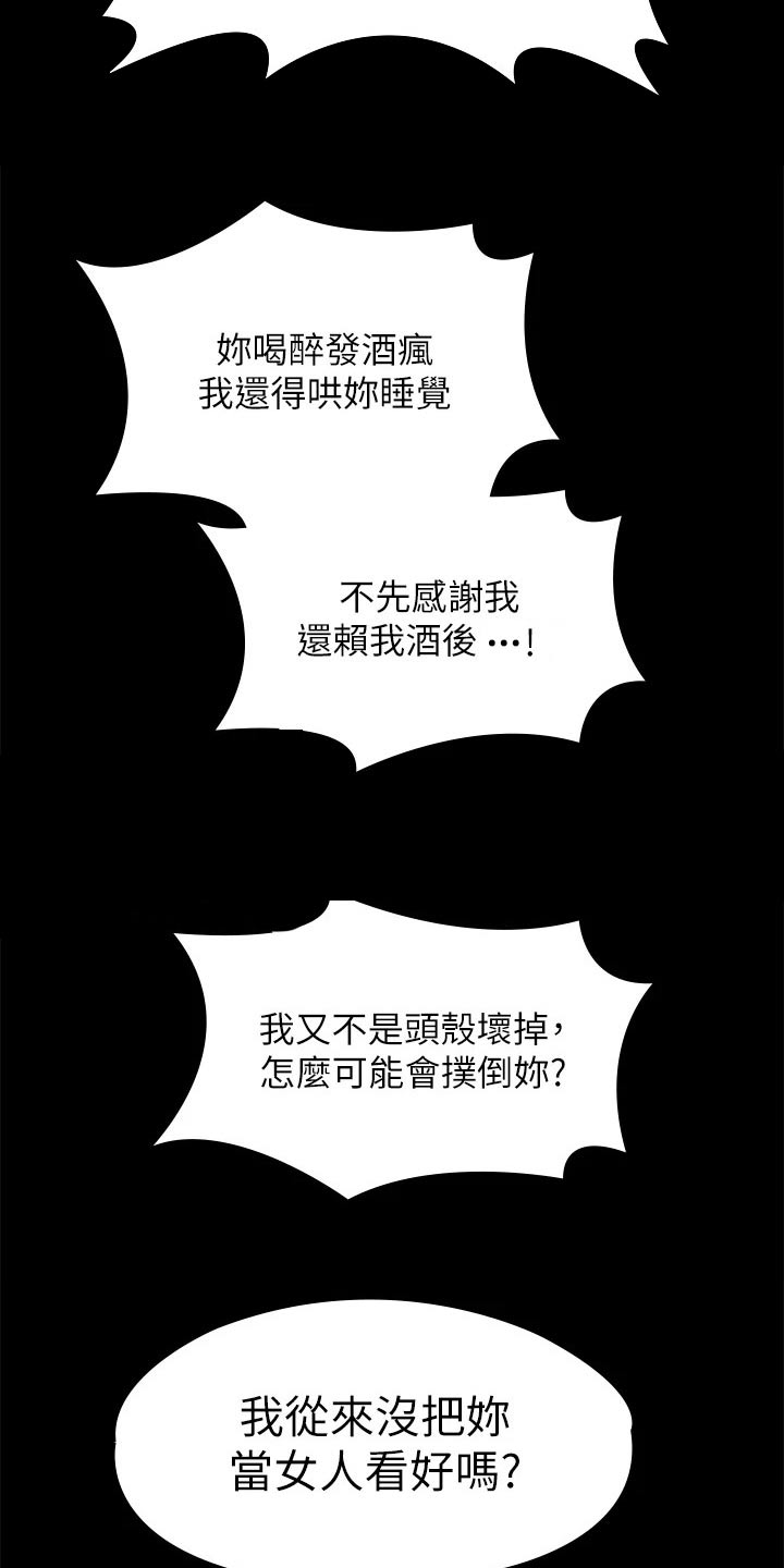 健身王富贵漫画,第46章：自以为是1图