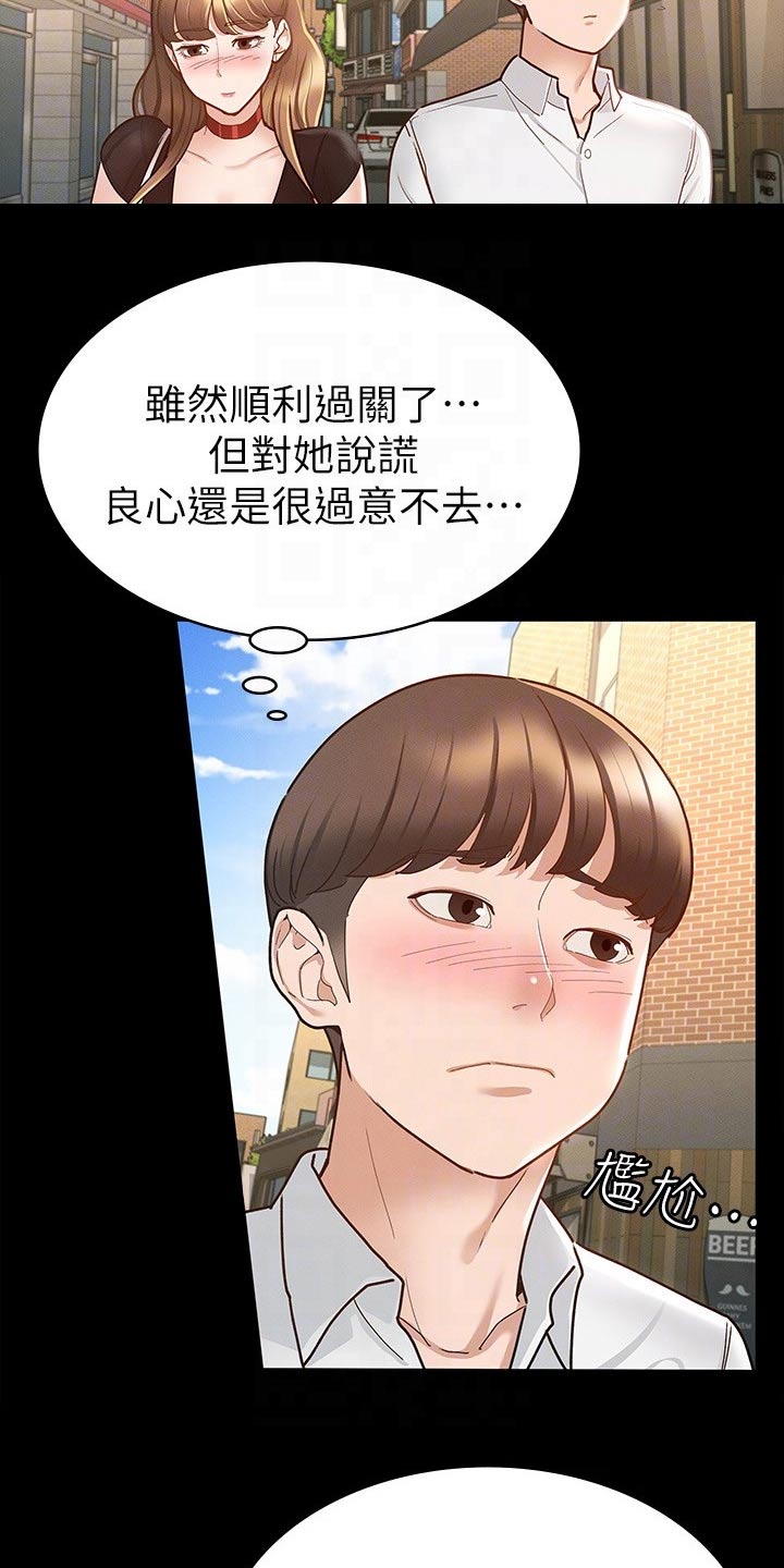 健身王者女生漫画,第32章：跟我来2图