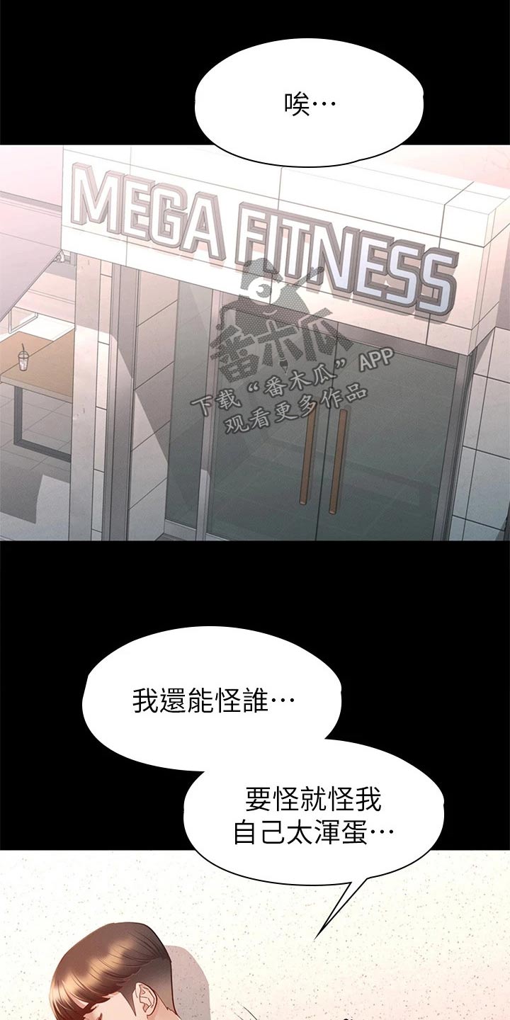 健身王者穿搭漫画,第59章：你怎么在这2图