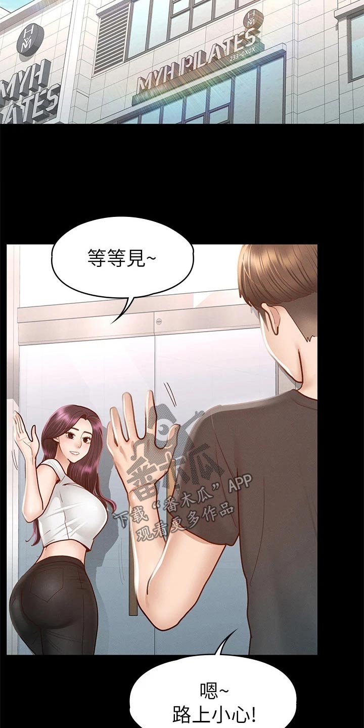 健身王sir老婆是谁漫画,第66章：真命天女【完结】1图