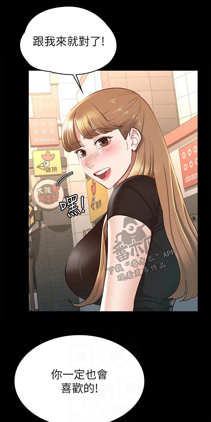 健身王富贵漫画,第32章：跟我来2图
