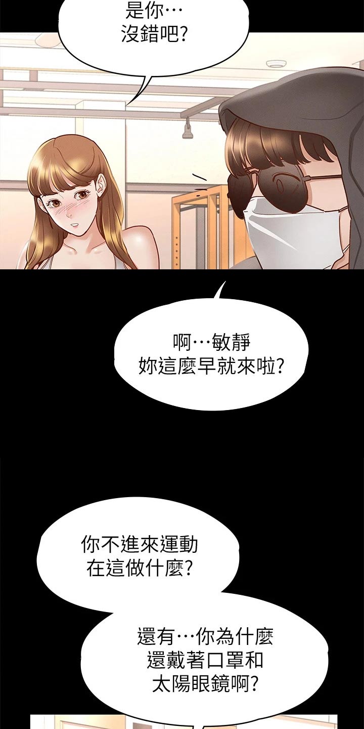 健身王富贵漫画,第47章：偷偷摸摸1图