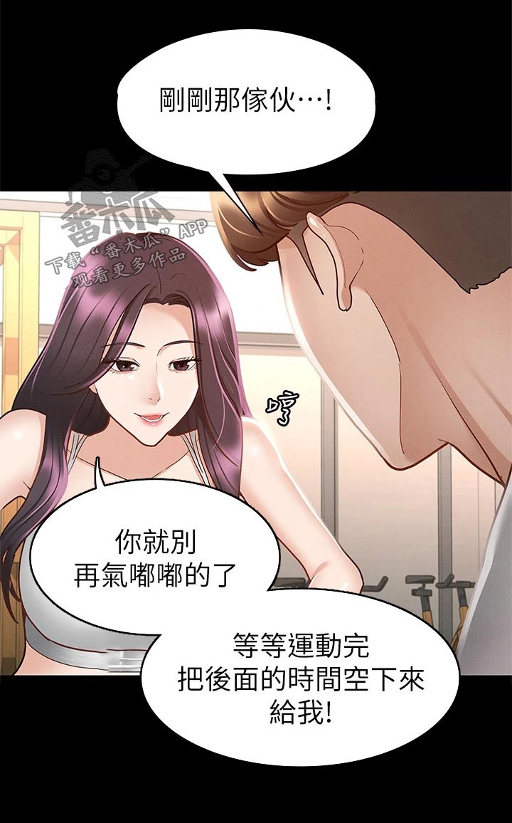 健身完胳膊疼的伸不直漫画,第44章：喝醉1图