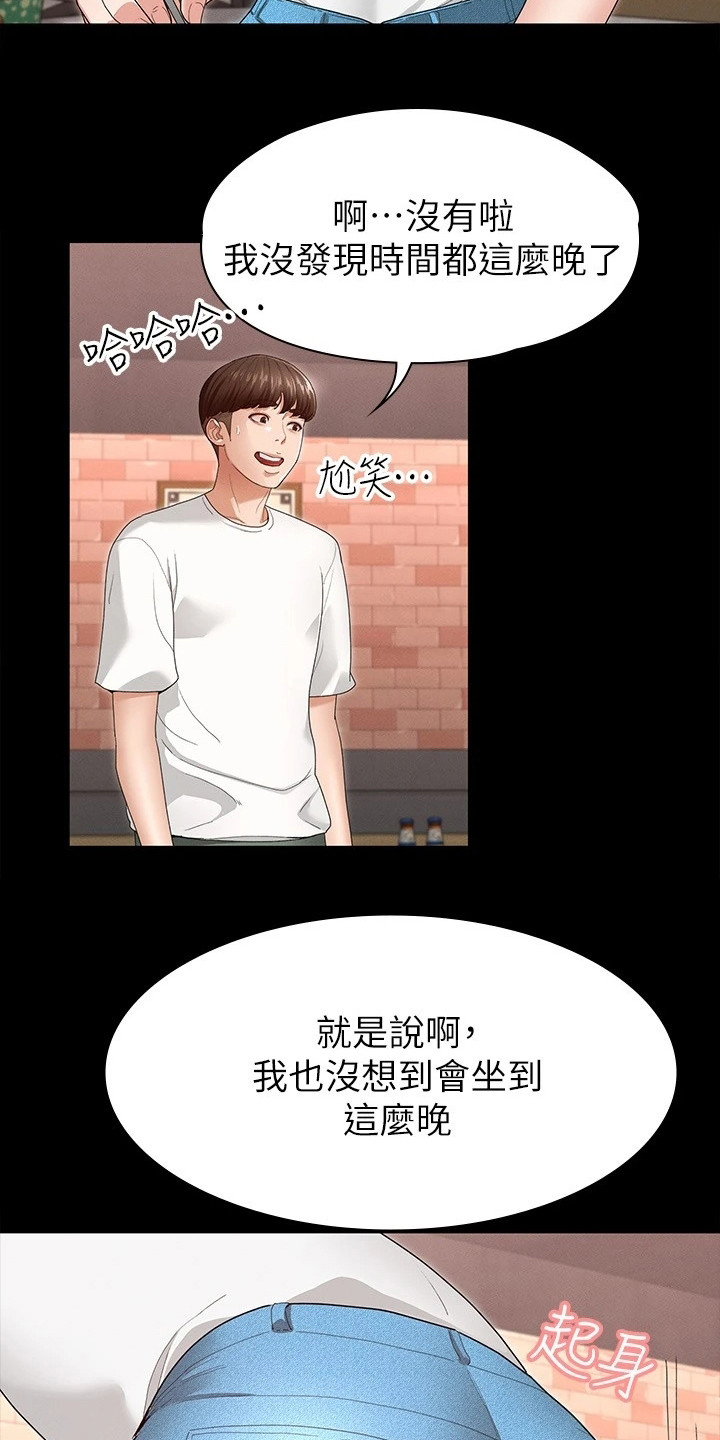 健身操广场舞漫画,第11章：去我家吧2图