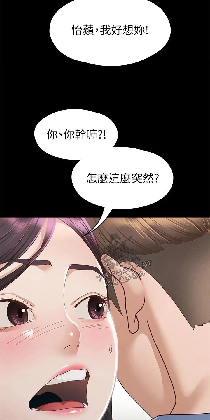 健身王者穿搭漫画,第64章：找你2图