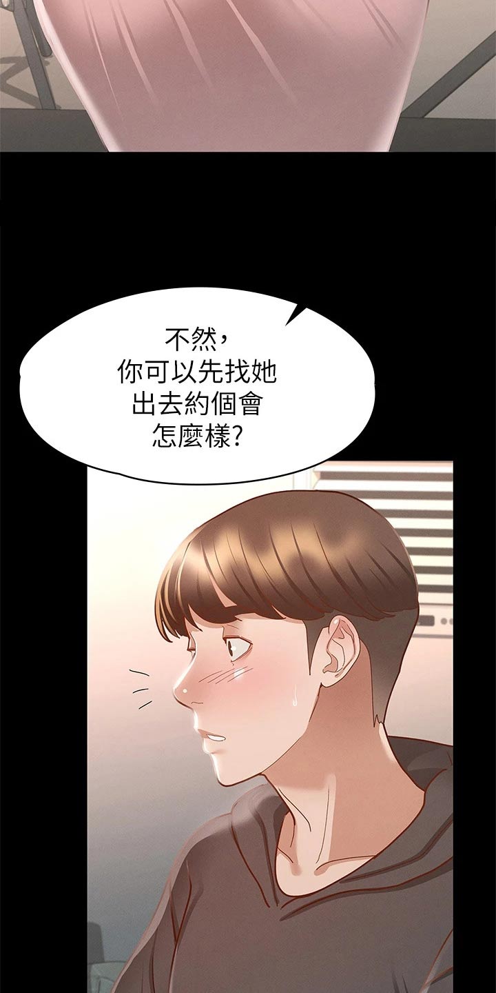 健身王富贵漫画,第50章：约会2图