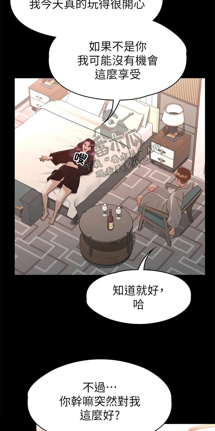 健身王德发漫画,第55章：对我好2图