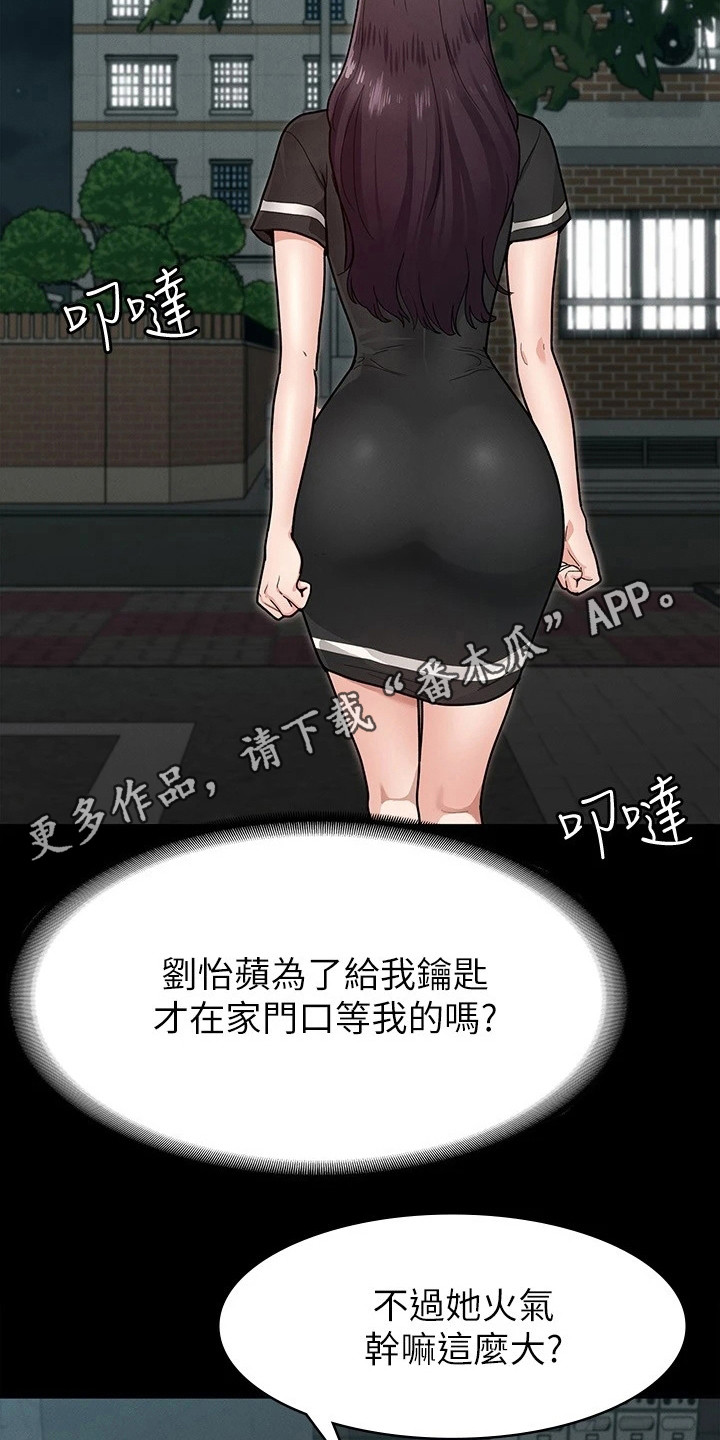 健身王子网红漫画,第15章：发脾气1图