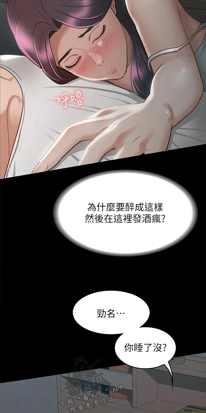 健身王者软件漫画,第45章：醒来1图