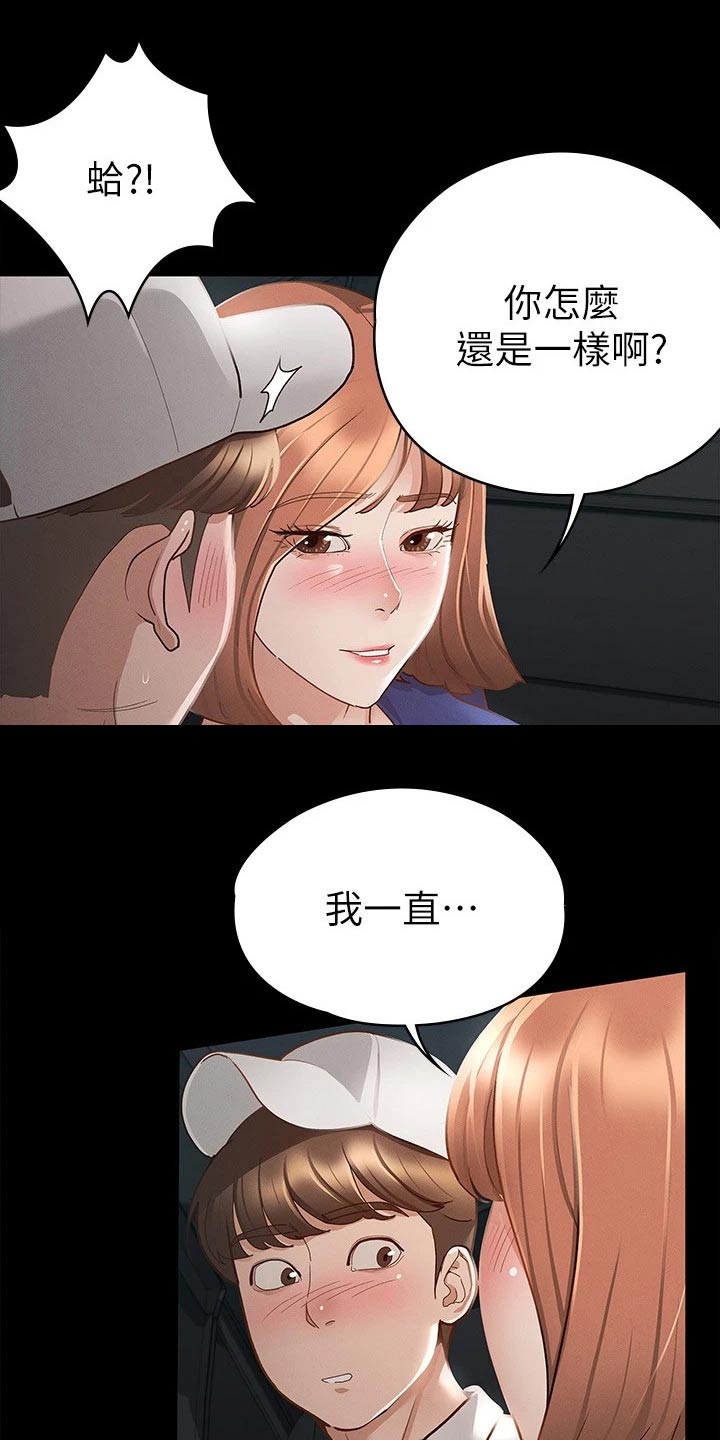 健身网图库漫画,第37章：一点都没变2图